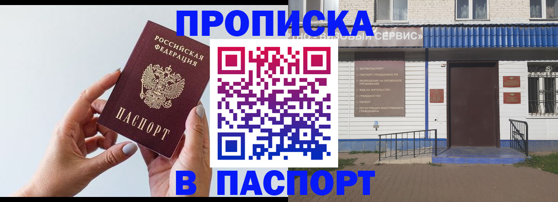 временная регистрация недорого в Апшеронске