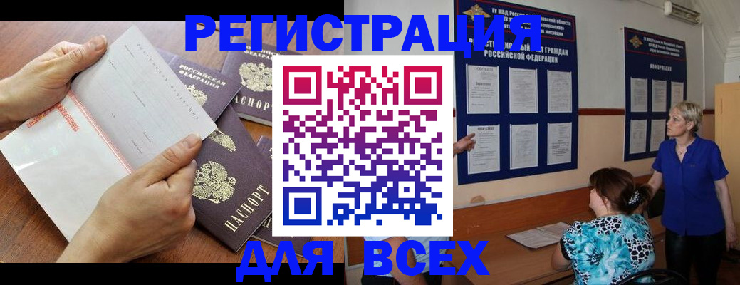 временная регистрация купить в Апшеронске