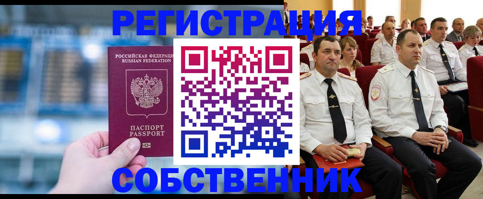 прописка от собственника в Апшеронске