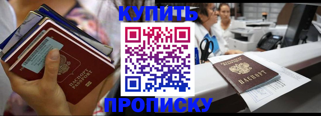 прописка для школы в Апшеронске