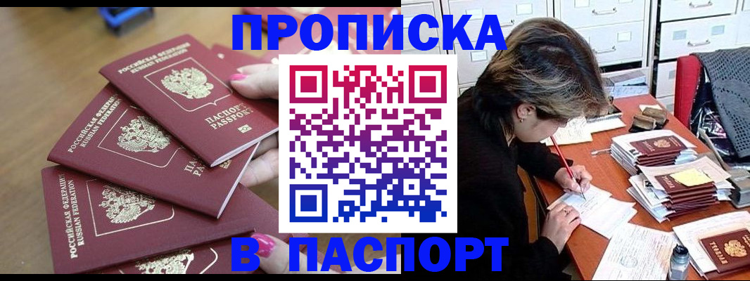 прописка штамп в Апшеронске