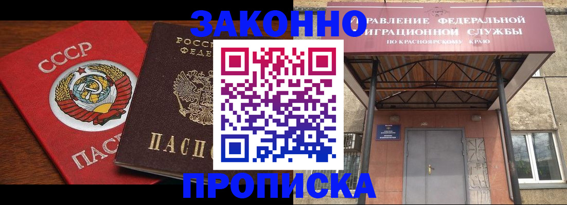 временная регистрация законно в Апшеронске